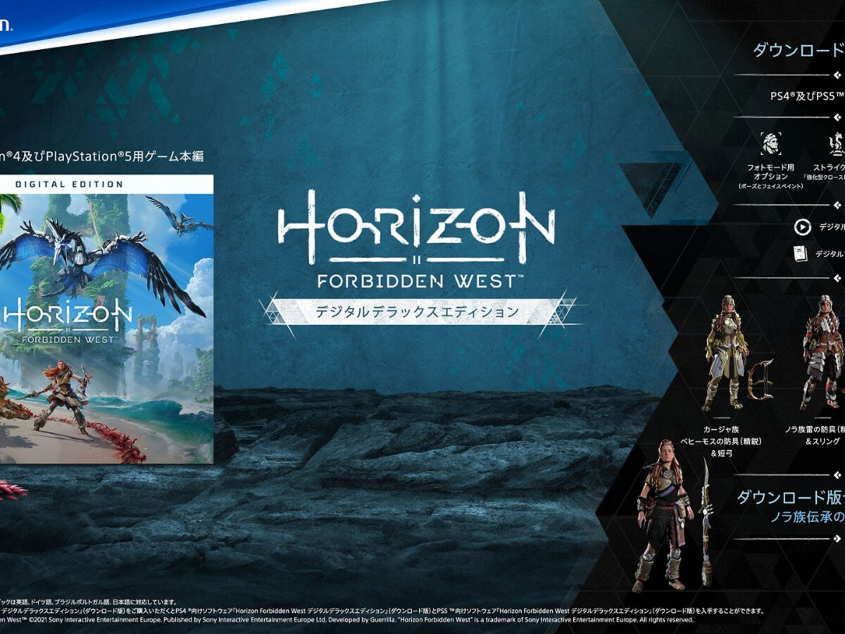 Horizon Forbidden West レガーラエディションセブン特典 - テレビゲーム