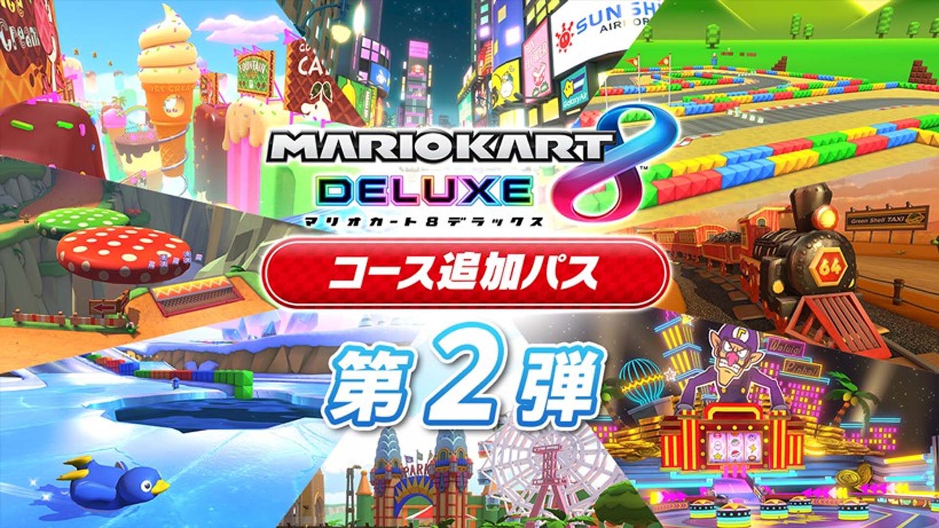 マリオカート８ デラックス コース追加パス』第２弾の配信が2022年8月5